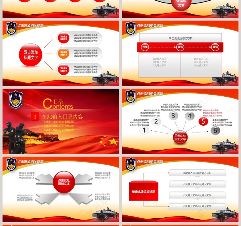 中国特警系统专用公安PPT第4张