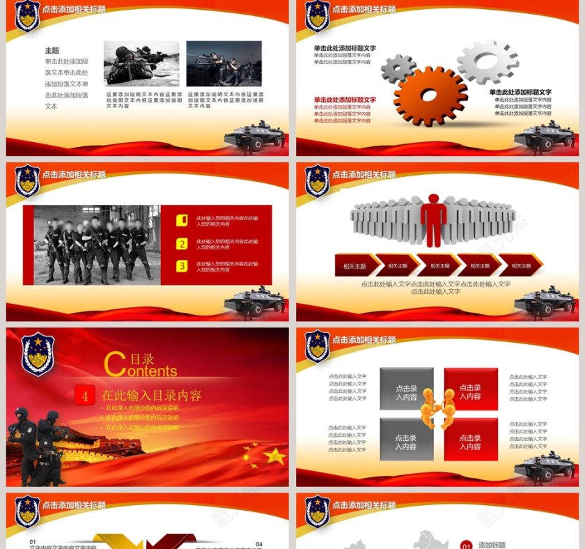 中国特警系统专用公安PPT第5张