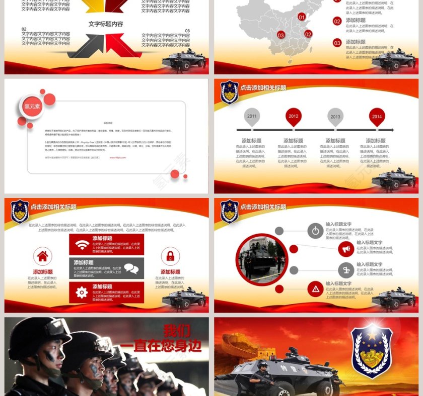 中国特警系统专用公安PPT第6张