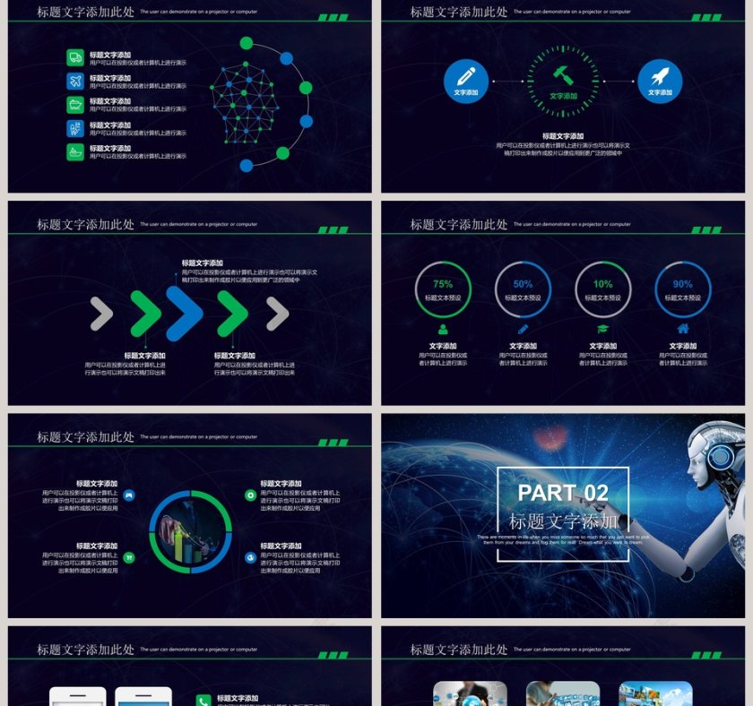 黑色简约大气人工智能ppt第2张