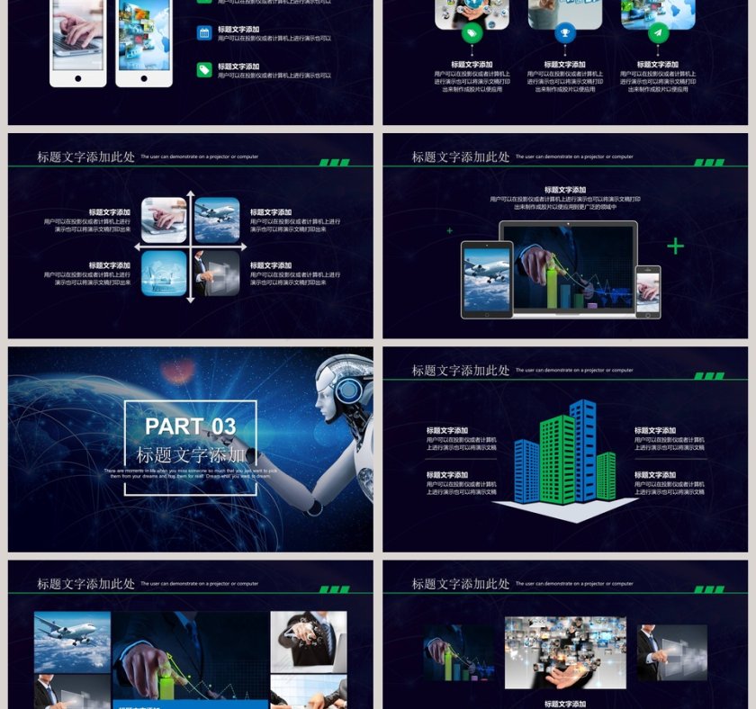黑色简约大气人工智能ppt第3张