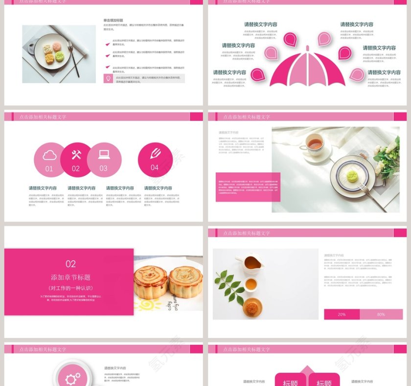 中秋月饼中秋活动策划模板第2张