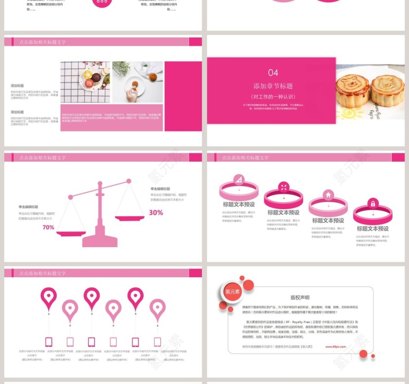 中秋月饼中秋活动策划模板第4张