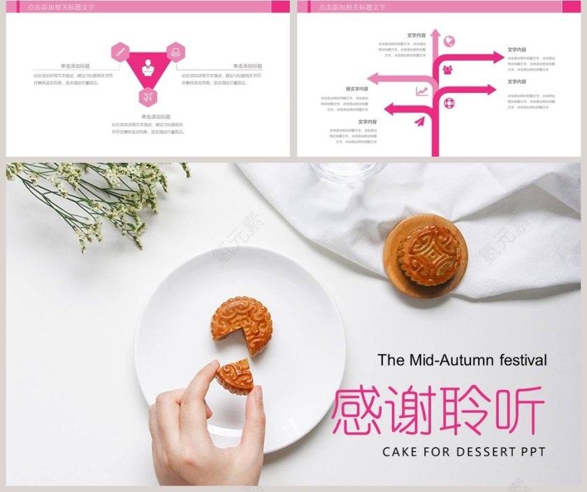 中秋月饼中秋活动策划模板第5张