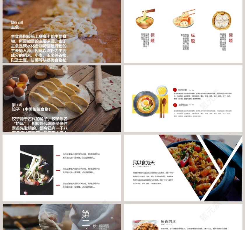 食物背景中国美食合集ppt模板第2张
