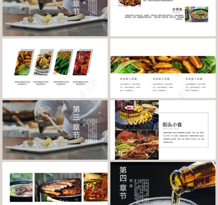 食物背景中国美食合集ppt模板第3张