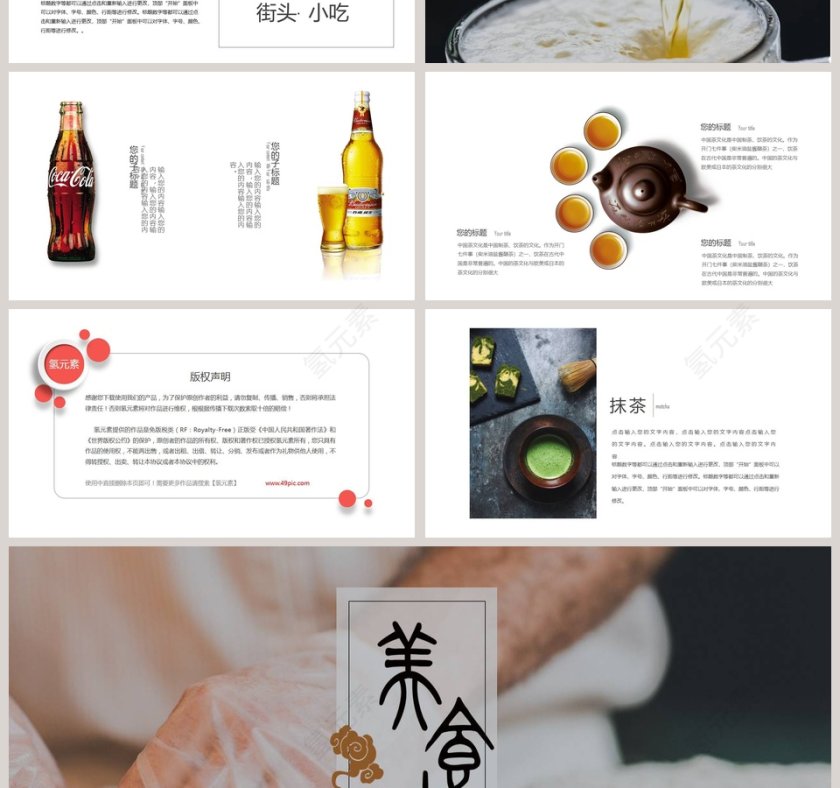 食物背景中国美食合集ppt模板第4张