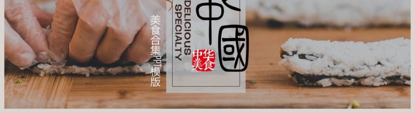 食物背景中国美食合集ppt模板第5张