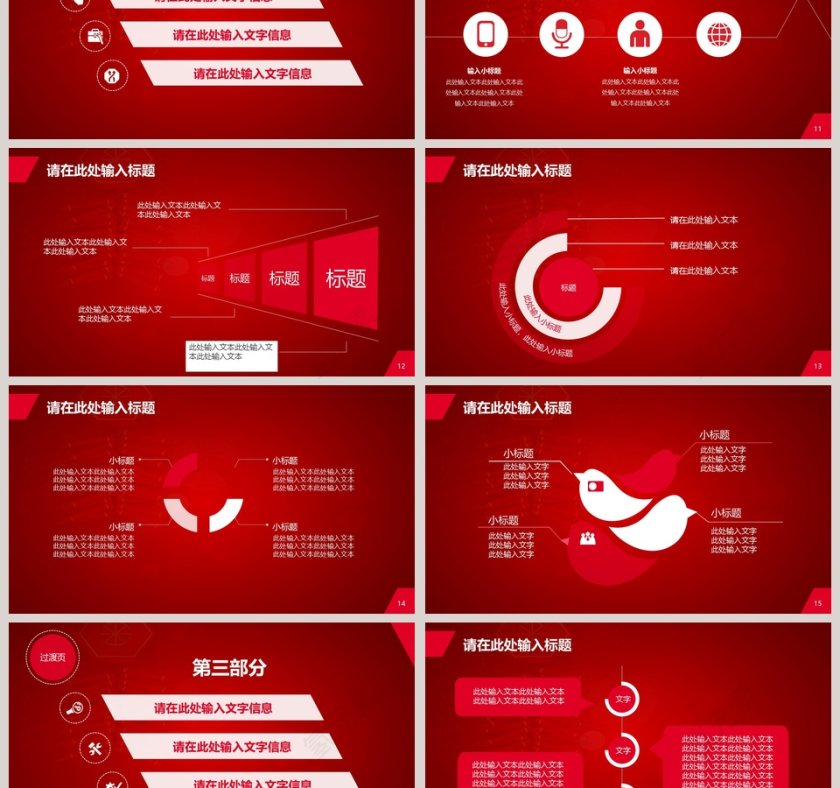 元旦晚会PPT模板元旦新年PPT第3张