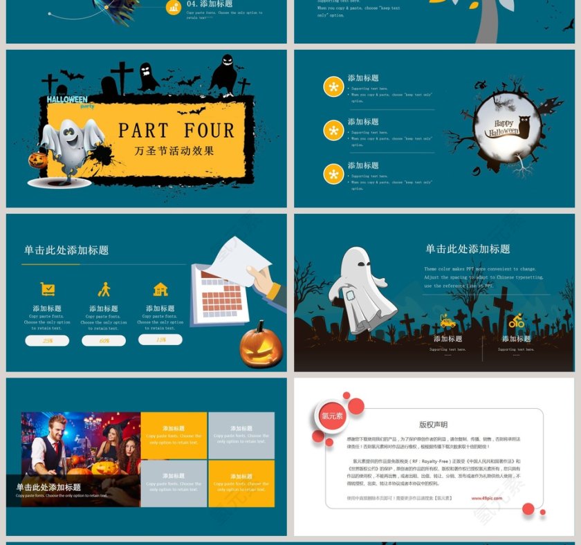 万圣节活动流程分析活动经费PPT模板第4张