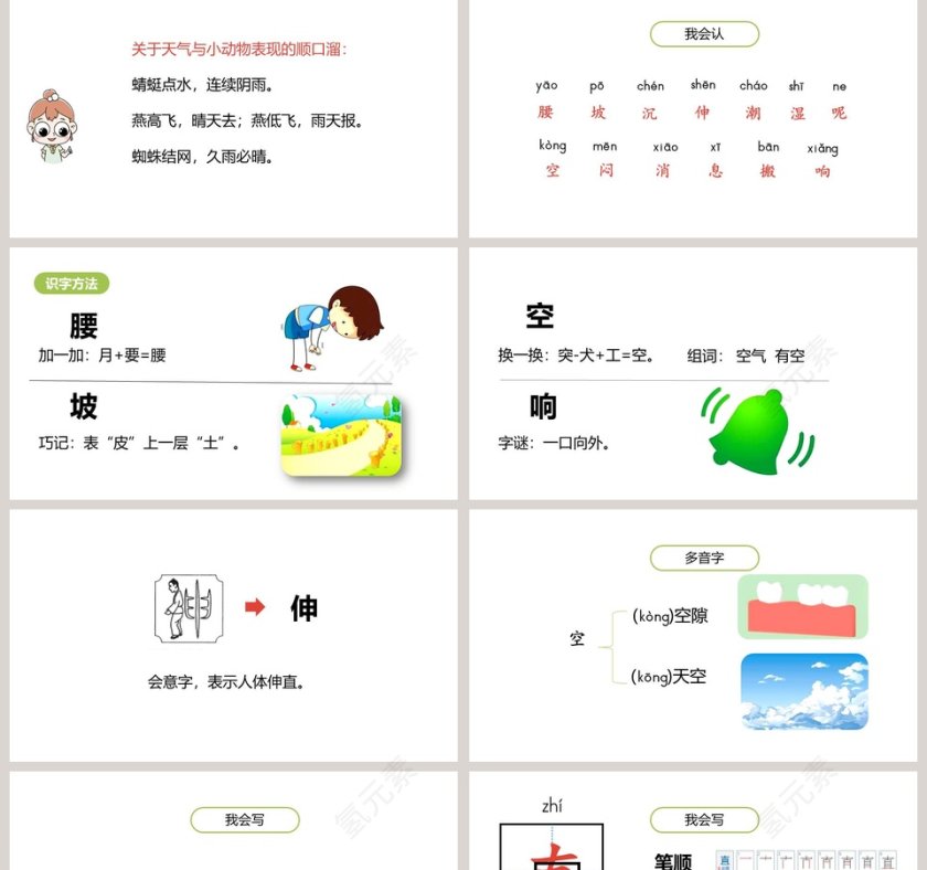 课文解析要下雨了语文课件PPT第2张