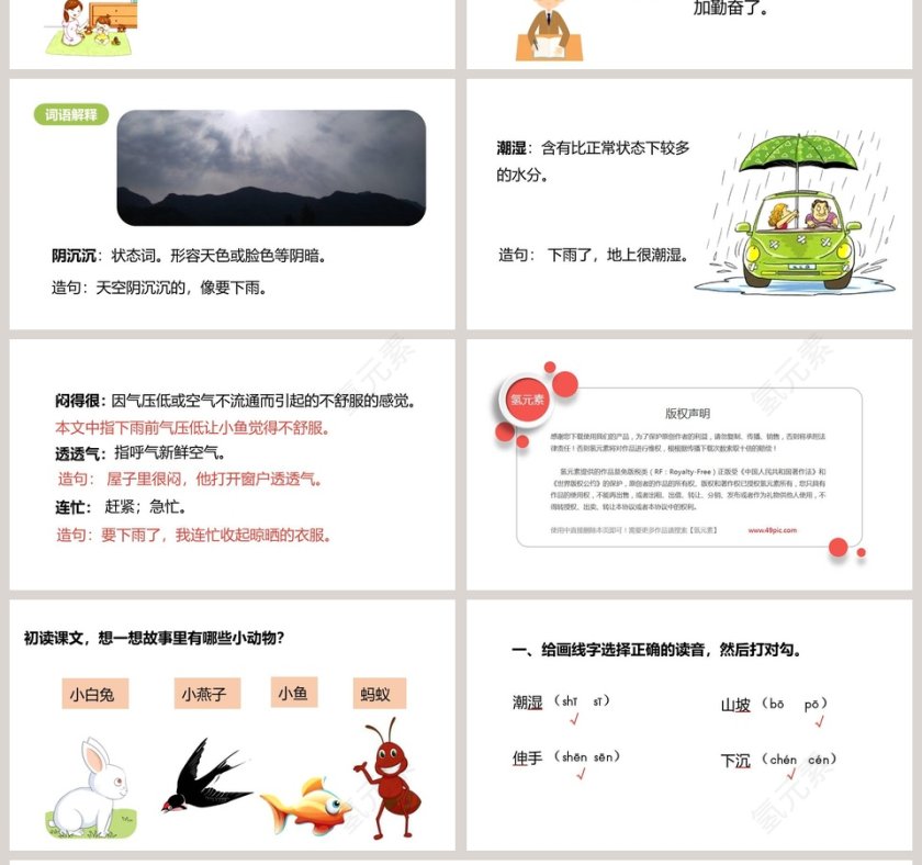 课文解析要下雨了语文课件PPT第4张