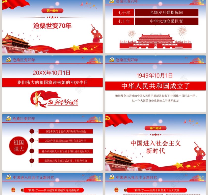 辉煌七十载筑梦新时代成立七十周年纪念PPT模板第2张