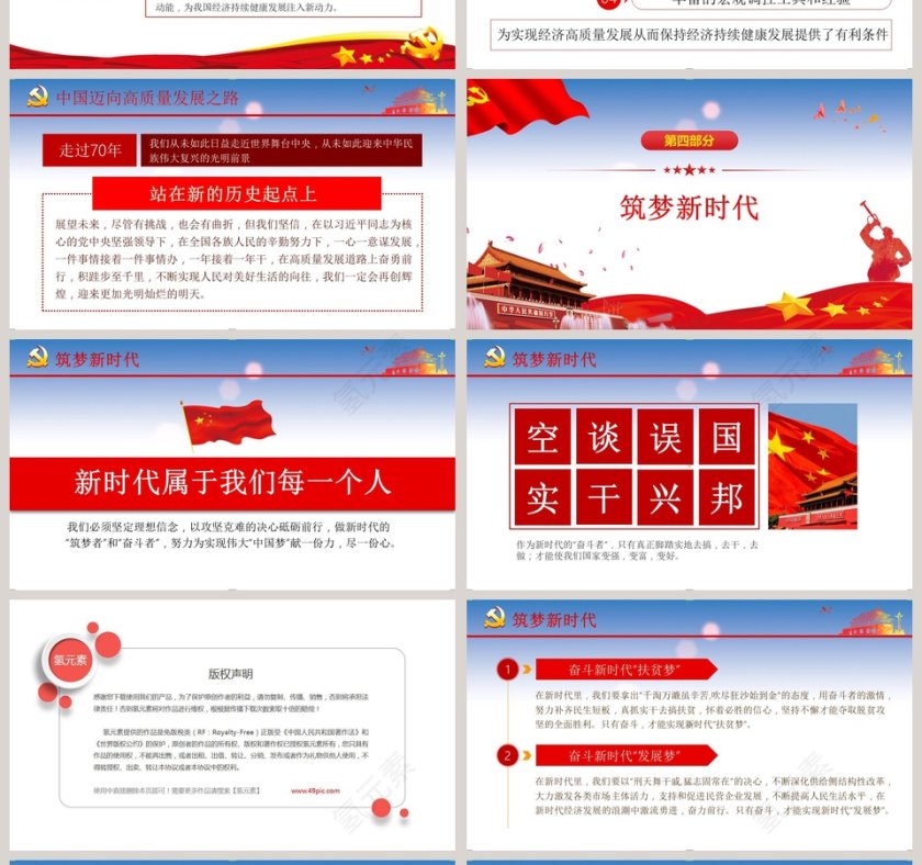 辉煌七十载筑梦新时代成立七十周年纪念PPT模板第4张