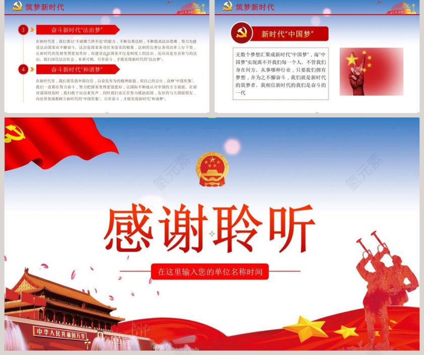 辉煌七十载筑梦新时代成立七十周年纪念PPT模板第5张