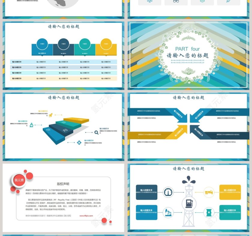 美术课堂PPT第4张