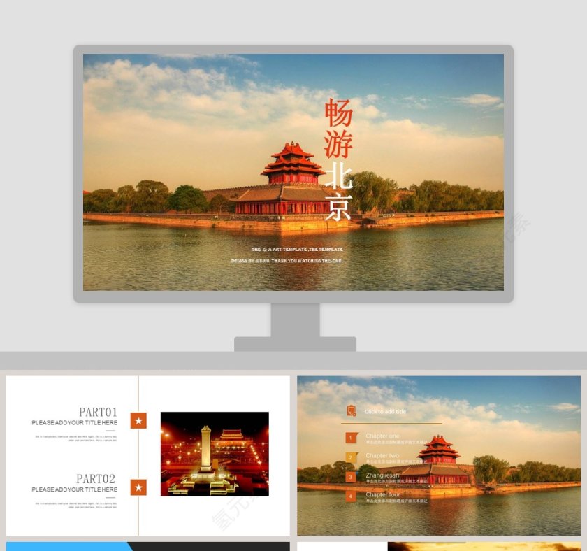 畅游北京北京印象旅游宣传PPT模板第1张