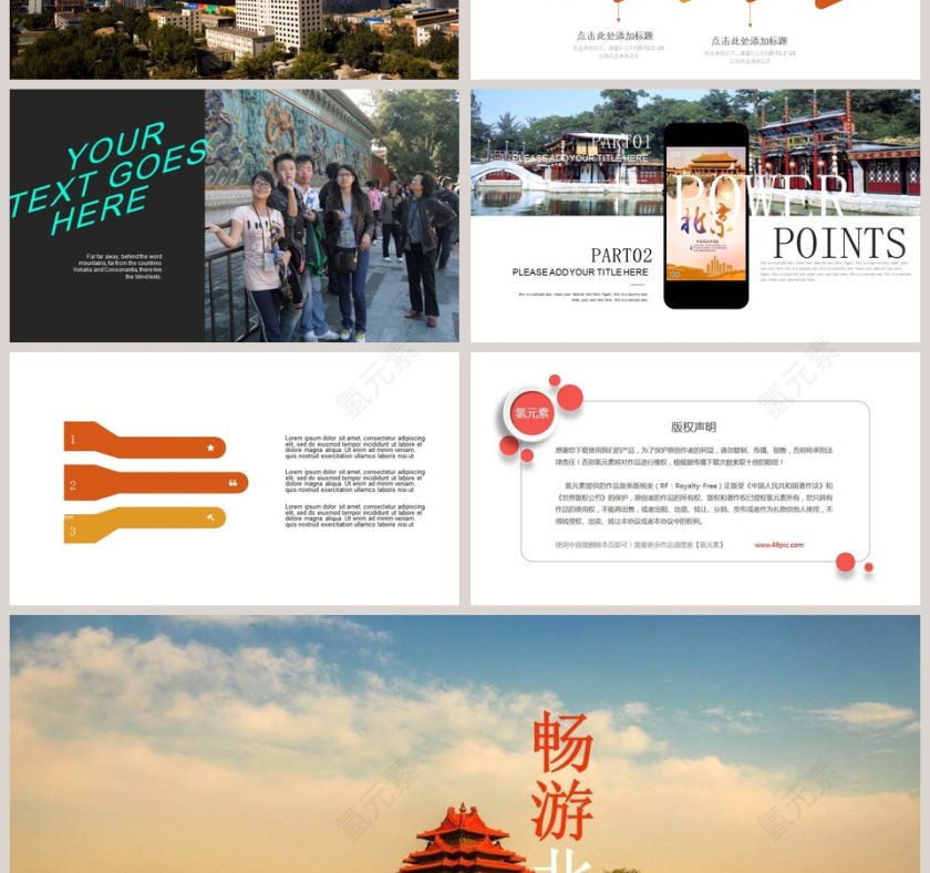 畅游北京北京印象旅游宣传PPT模板第7张