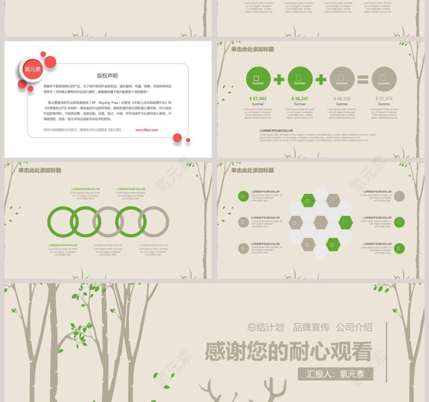 森林系时尚工作总结PPT模板第7张