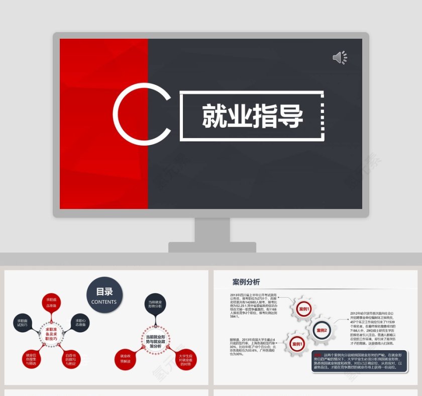 简约大学生就业指导PPT模板 第1张