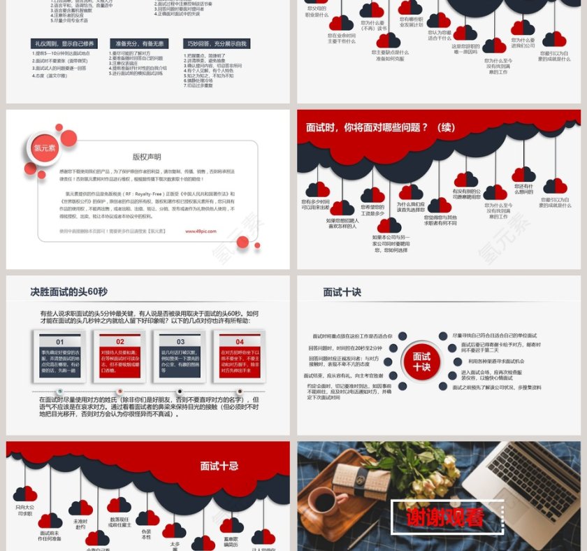 简约大学生就业指导PPT模板 第6张