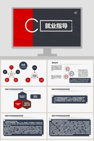 简约大学生就业指导PPT模板 