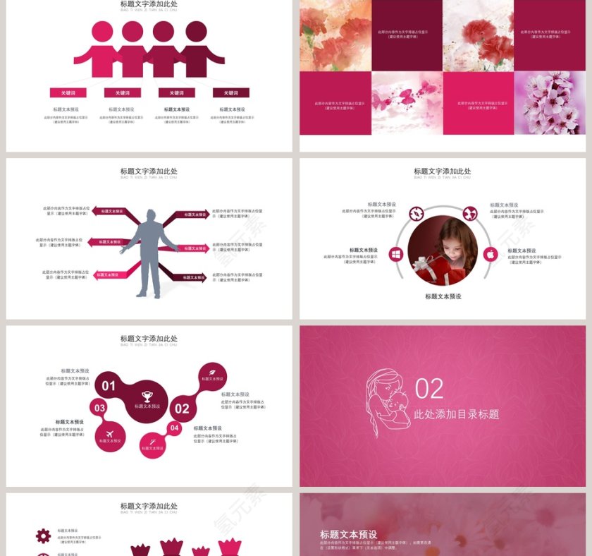 母亲节快乐PPT模板第2张