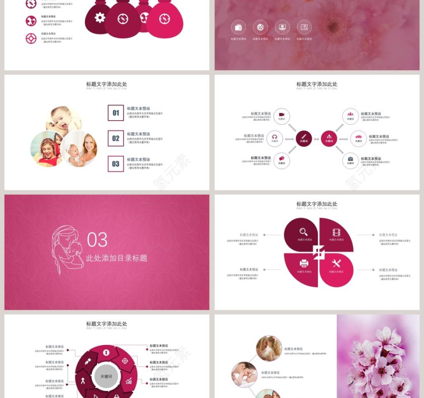 母亲节快乐PPT模板第3张