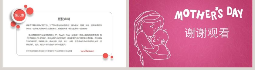 母亲节快乐PPT模板第5张