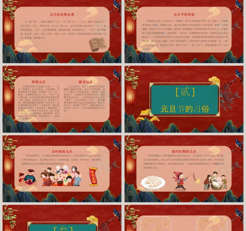 恭贺元旦活动策划PPT模板第2张