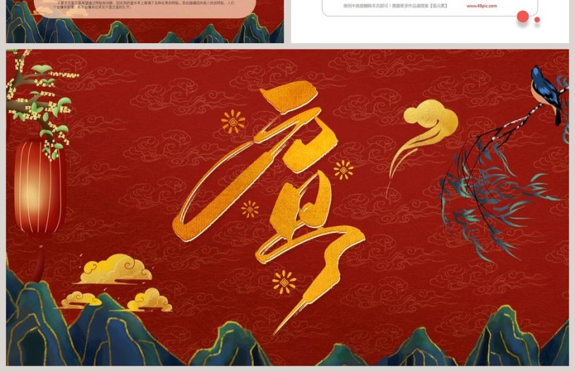 恭贺元旦活动策划PPT模板第4张