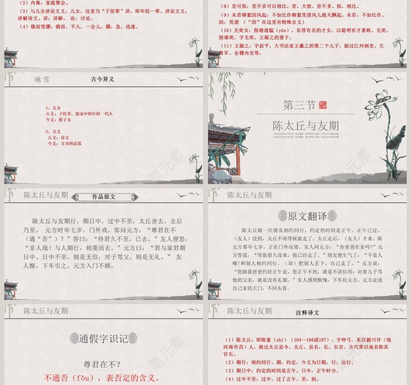 语文课件范本PPT-世说新语两则第3张