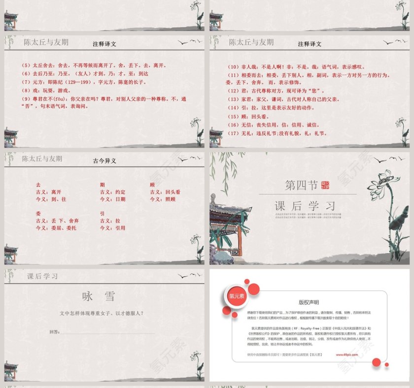 语文课件范本PPT-世说新语两则第4张