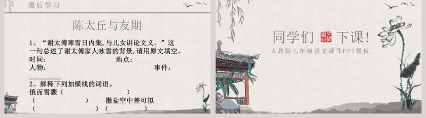 语文课件范本PPT-世说新语两则第5张