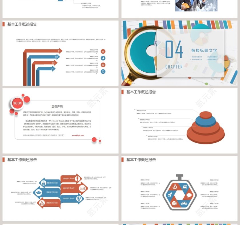 彩色简约财务总结报告ppt模板第4张