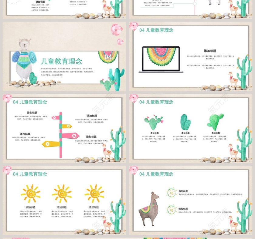 卡通教育课件幼儿园家长会PPT模板第4张