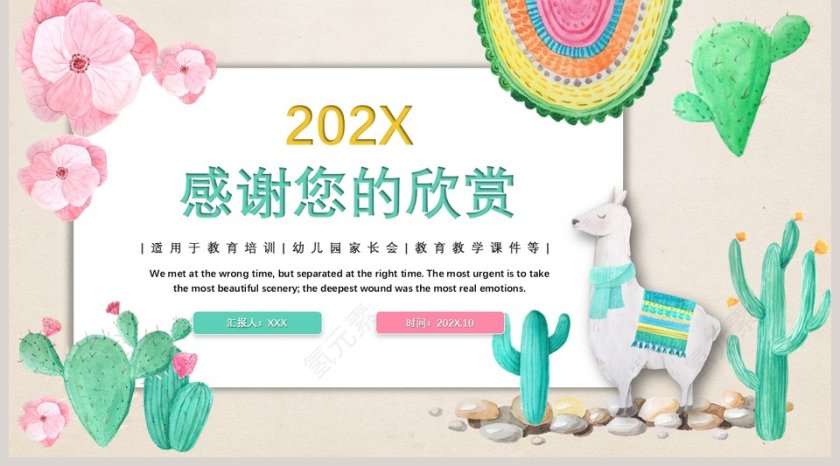 卡通教育课件幼儿园家长会PPT模板第5张