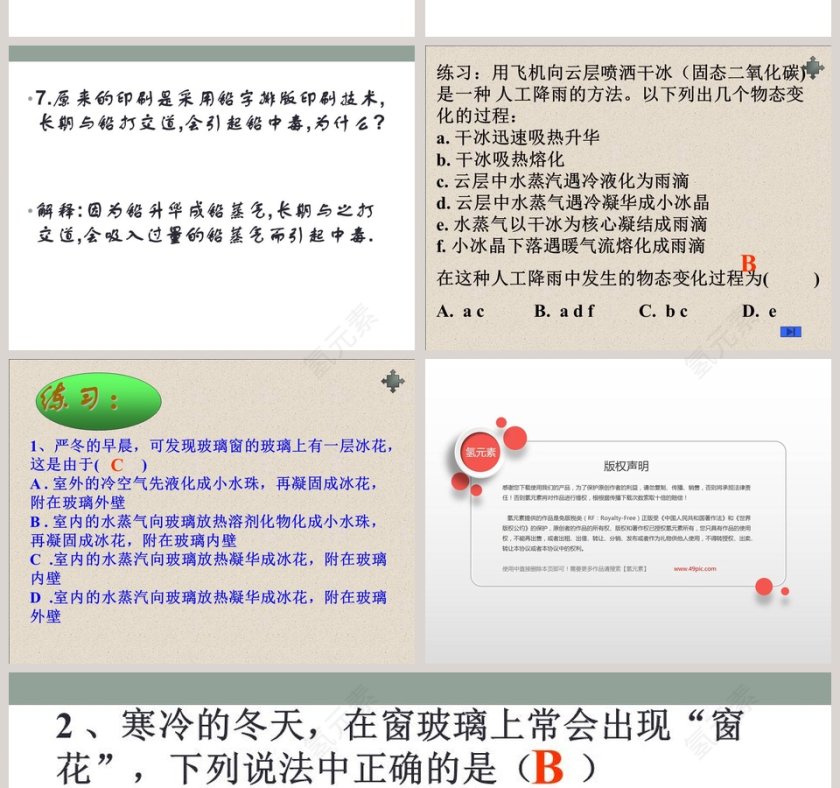 升华和凝华第十八章 物态变化PPT模板第6张