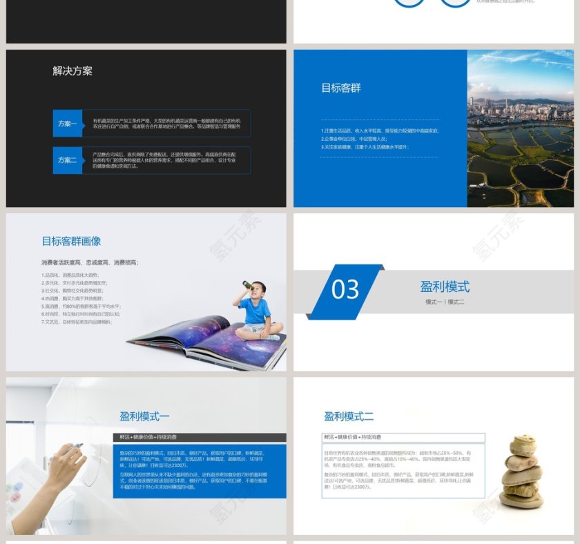 2019全国招商大会PPT模板第4张