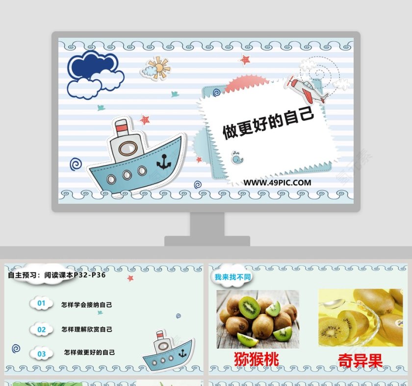 做更好的自己教学ppt课件第1张