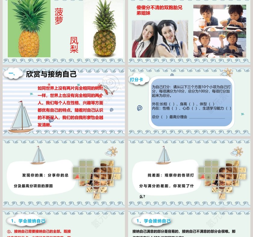 做更好的自己教学ppt课件第2张