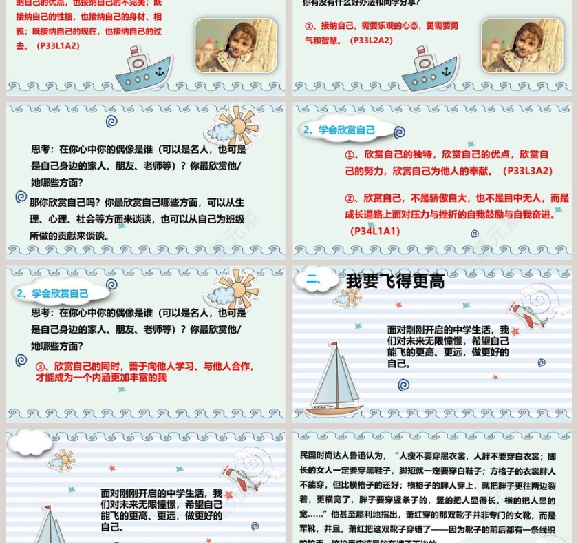 做更好的自己教学ppt课件第3张