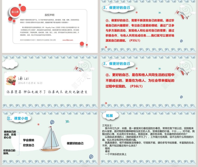 做更好的自己教学ppt课件第5张