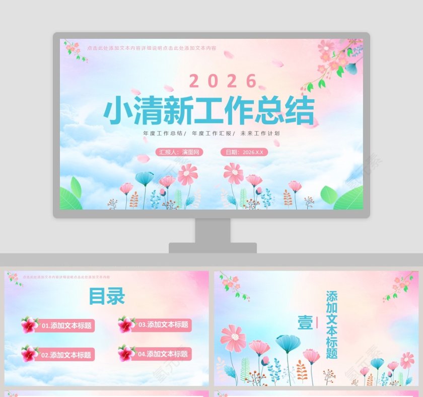 小清新工作总结PPT模板第1张