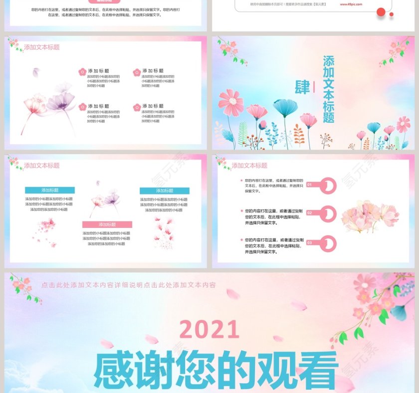 小清新工作总结PPT模板第4张