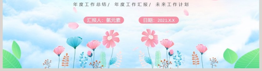 小清新工作总结PPT模板第5张