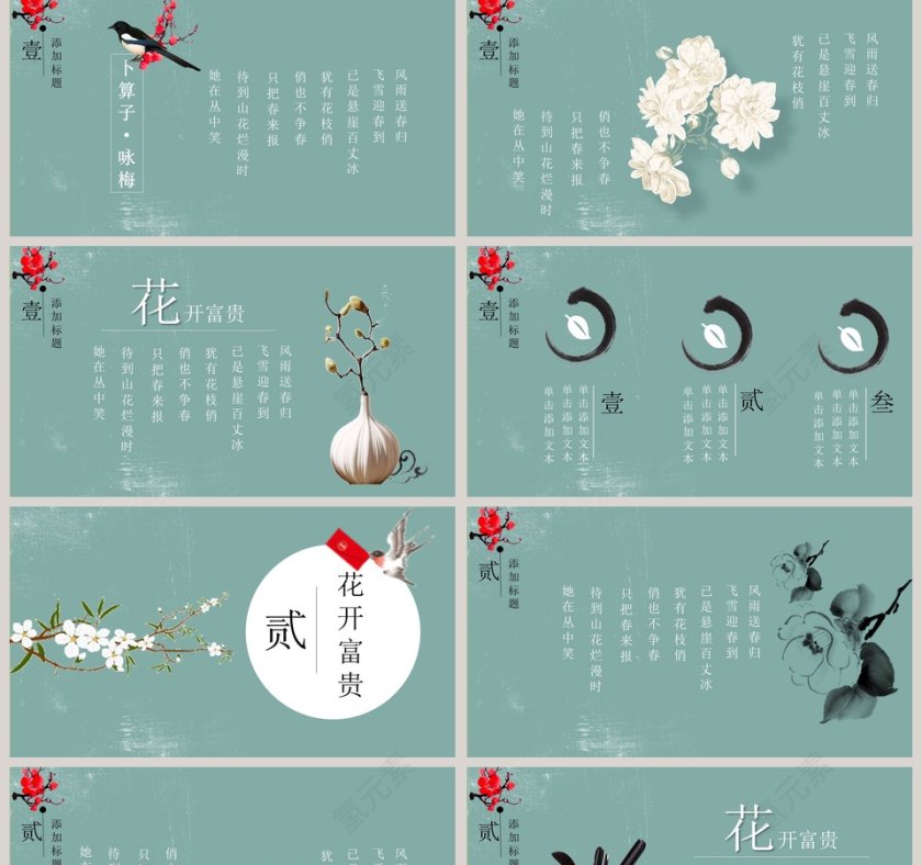 花开富贵总结汇报PPT模板第2张