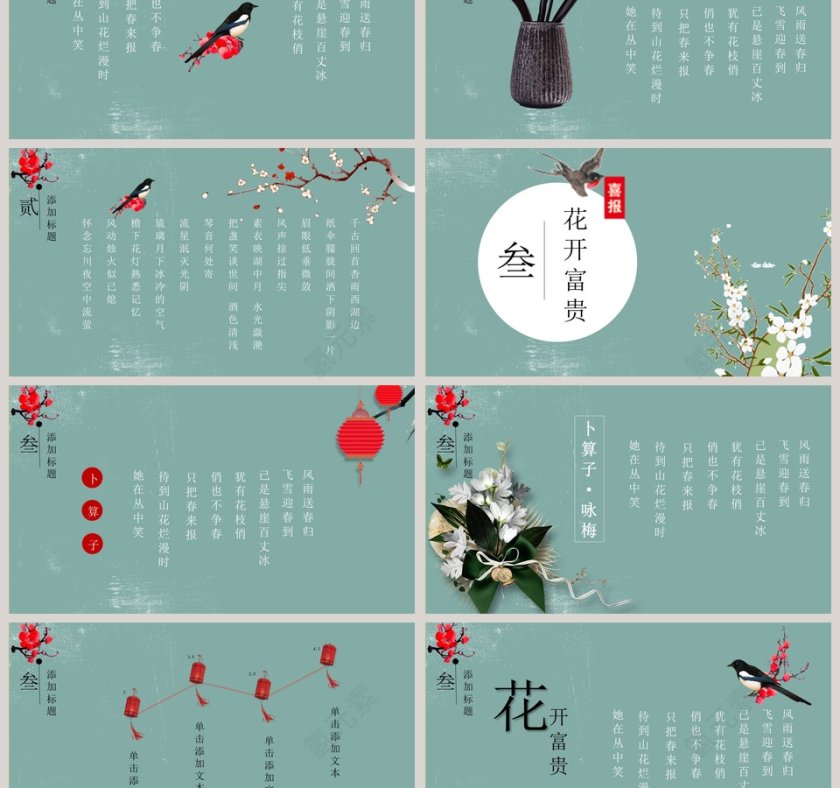 花开富贵总结汇报PPT模板第3张