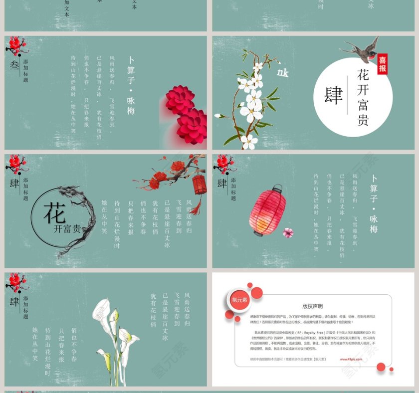 花开富贵总结汇报PPT模板第4张