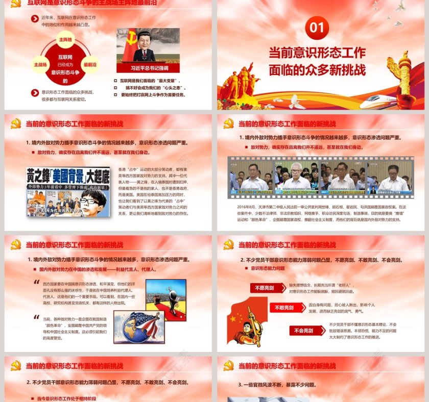 中应对挑战中实施好意识形态工作责任制第2张